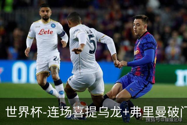 世界杯-连场喜提乌龙+弗里曼破门 美国半场2-0澳大利亚
