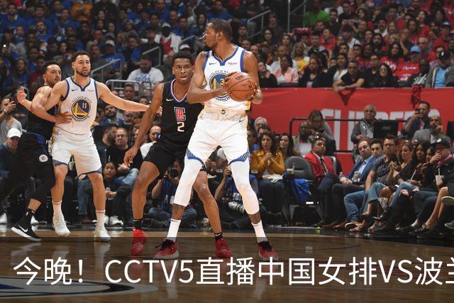 今晚！CCTV5直播中国女排VS波兰，朱婷+张常宁+丁霞等后继有人？能否三连胜