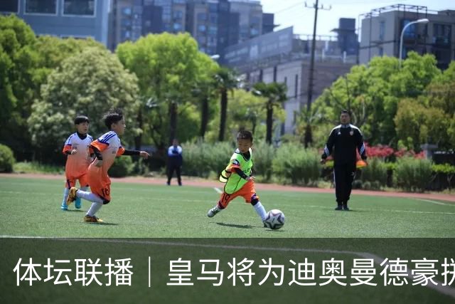 体坛联播｜皇马将为迪奥曼德豪掷1亿欧元，巴尔科拉身价暴涨