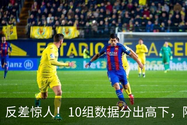反差惊人！10组数据分出高下，阿森纳接洽恩佐，性价比碾压5500万报价被拒的吉马良斯