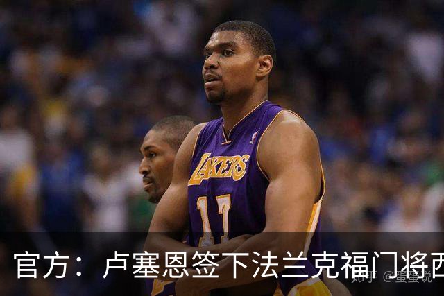 官方：卢塞恩签下法兰克福门将西蒙·西蒙尼