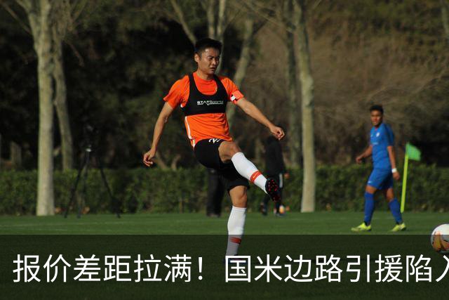 报价差距拉满！国米边路引援陷入拉锯，两名热刺翼卫都暗藏转会难题