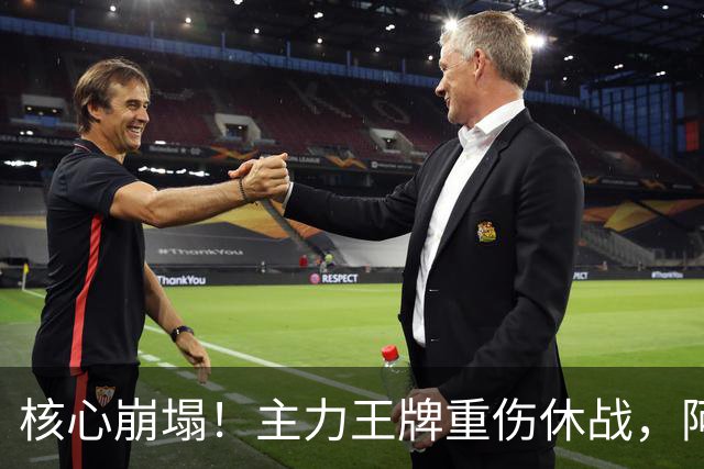 核心崩塌！主力王牌重伤休战，阿森纳紧急争抢皇马青训天才