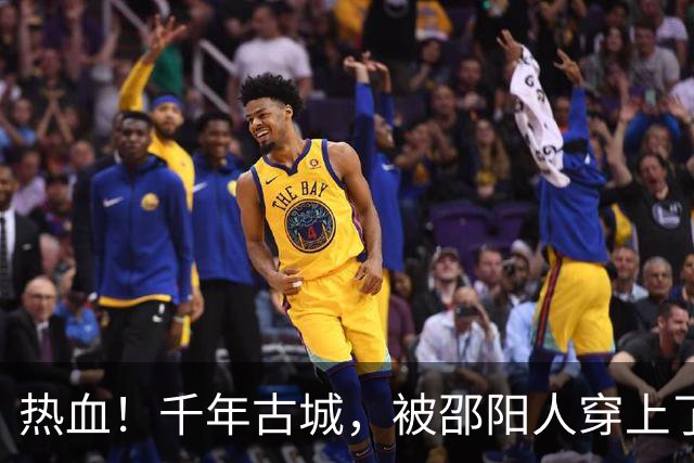 热血！千年古城，被邵阳人穿上了赛场
