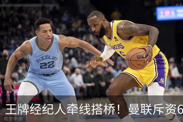 王牌经纪人牵线搭桥！曼联斥资6000万引进葡萄牙国脚，齐尔克泽作为交易筹码