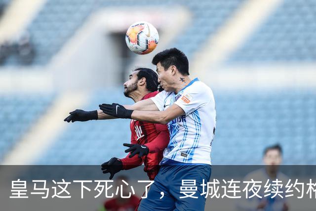 皇马这下死心了，曼城连夜续约格瓦迪奥尔，诺丁汉森林捂死安德森