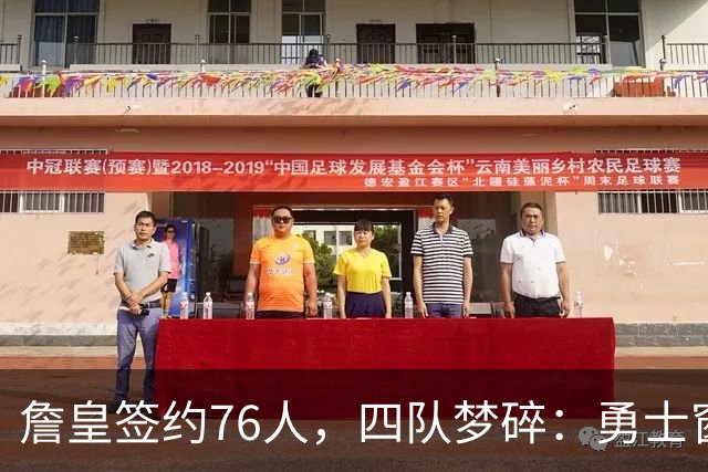 詹皇签约76人，四队梦碎：勇士窗口关闭，骑士麻烦缠身