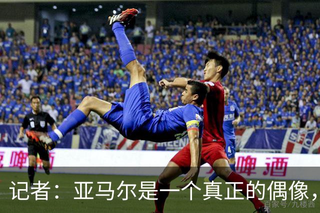 记者：亚马尔是一个真正的偶像，他正走在成为全球巨星的道路