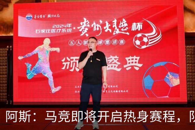 阿斯：马竞即将开启热身赛程，队内西、阿国脚计划8月上旬回归
