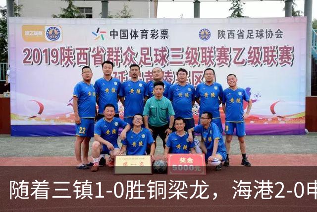 随着三镇1-0胜铜梁龙，海港2-0申花，中超最新积分榜：垫底队易主