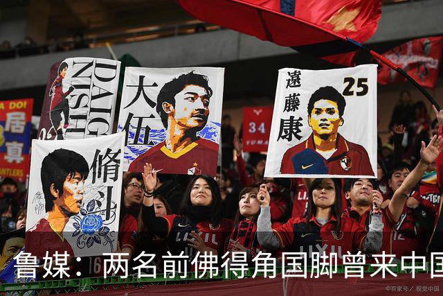 鲁媒：两名前佛得角国脚曾来中国踢球，里卡多效力泰山25场1球