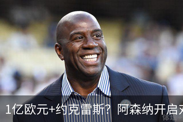 1亿欧元+约克雷斯？阿森纳开启对阿尔瓦雷斯的追逐，价格合适么